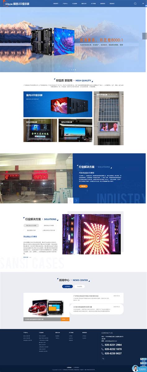 LED显示屏中英文外贸网站建设与推广方案_电子/电气_广州明行威网络技术有限公司