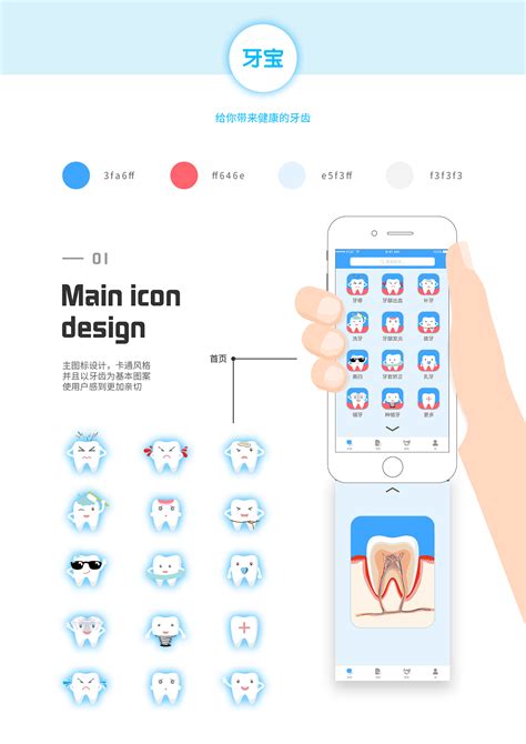 牙宝|UI|APP界面|舯華 - 原创作品 - 站酷 (ZCOOL)