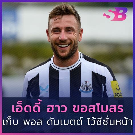 “เอ็ดดี้ ฮาว” ร้องสโมสรเก็บ “พอล ดัมเมตต์” ไว้ซีซั่นหน้า