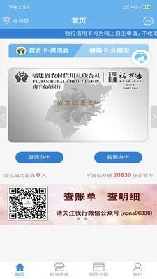 南平农商银行app下载-南平农商银行安卓版下载v1.7[融资服务]-华军软件园