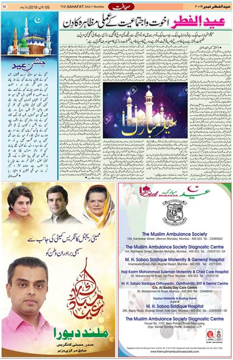 Sahafat Magazine Weekly Urdu, India, Read Sahafat Urdu Newspaper from ...