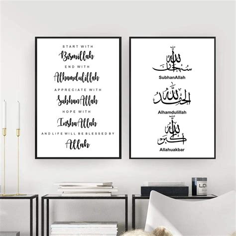 Buy Black and White Picture Islamic Bismillah Muslim Motivational Wall ...