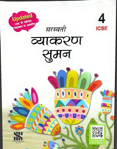 Saraswati - ICSE Hindi Vyakaran Suman for Class 4 - Latest for 2025 Ex ...