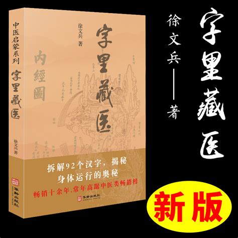 徐文兵讲黄帝内经·前传（上下册） - 电子书下载 - 小不点搜索