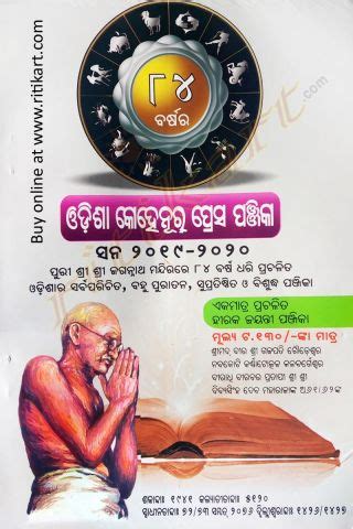 Buy Online Odisha Kohinoor Press Panjika for 2019-2020-Ritikart