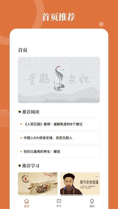 星鹤文化app下载安装最新版官方版2024免费