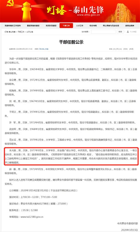 泰安拟破格提拔一名基层工作不满两年干部_新浪山东_新浪网