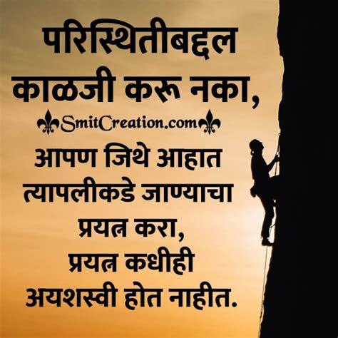 18 Marathi Inspirational Suvichar – आत्मविश्वास वाढवणारे सुविचार ...