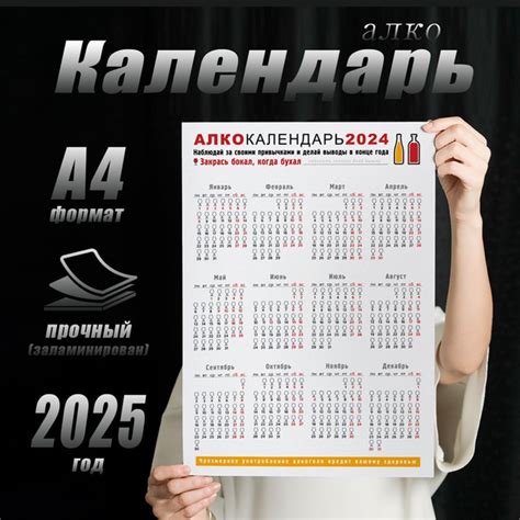 Алко календарь 2025 ламинированный, размер 21х30 см., белый 18+ купить ...