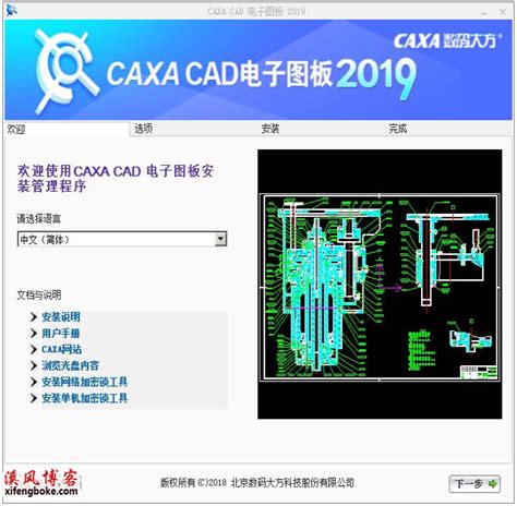 CAXA2019电子图版破解版下载（附caxa2019安装教程） - CAXA下载 - 溪风博客SolidWorks自学网站