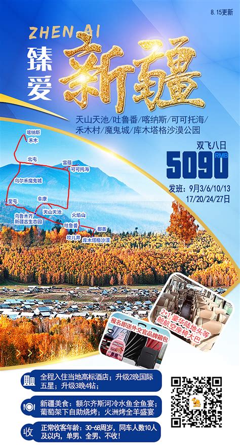 新疆旅游海报设计图片下载_红动中国