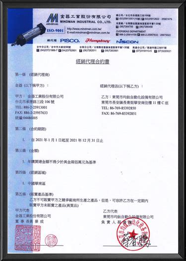 台湾金器授权代理证书-东莞市均钛自动化设备有限公司