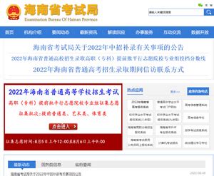 2023年海南省考试局-报名入口-成绩查询入口-吉格考试网