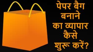 How to Start Paper Bag Making Business Plan - Startup Business Idea