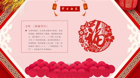 2019猪年小年春节习俗除夕习俗PPT模板|平面|PPT/演示|办公资源网 - 原创作品 - 站酷 (ZCOOL)