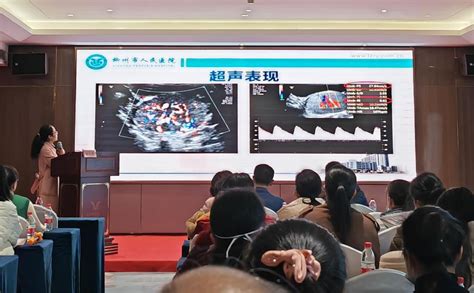 柳州市人民医院超声医学科举办妇产科超声质量控制培训会-柳州市人民医院