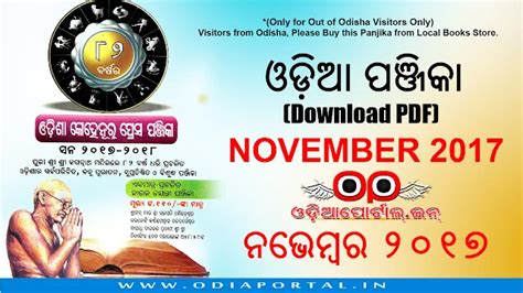 Kohinoor Press Odia Panji (November 2017) - Download eBook (PDF)