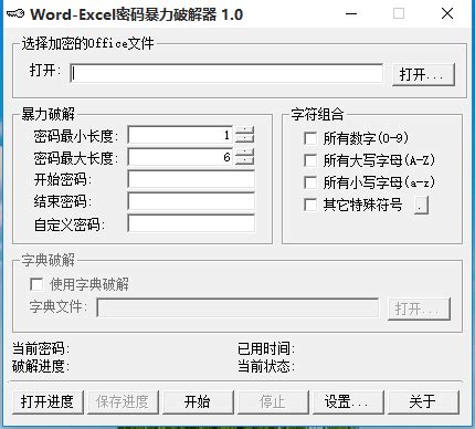 Excel密码移除软件下载_Excel密码移除软件免费下载3.6.1.2_当客下载站