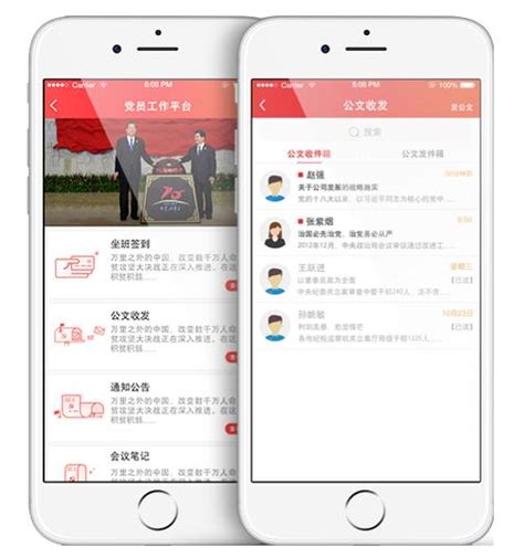 智慧党建APP，智慧党建手机app，移动党建APP介绍_深圳市亚讯威视数字技术有限公司