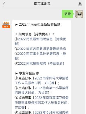 2022南京事业单位招聘公告（保持更新）- 南京本地宝