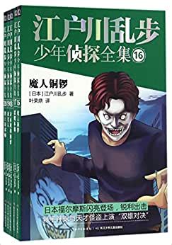 江户川乱步少年侦探全集-全5册 : 江户川乱步: Amazon.sg: Books