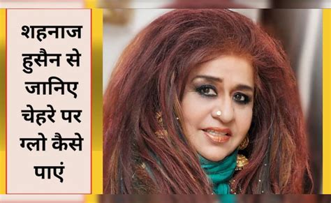 Shahnaz Husain Winter Skin Care Tips: सर्दी में मुरझा गई त्वचा, शहनाज ...