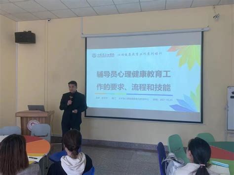 哈尔滨石油学院举行新入职辅导员心理健康教育工作培训-哈尔滨石油学院
