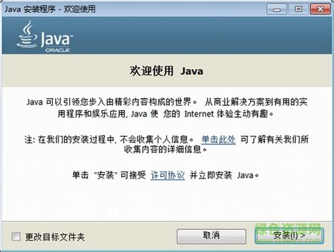 Java下载_Java合集下载_绿色资源网
