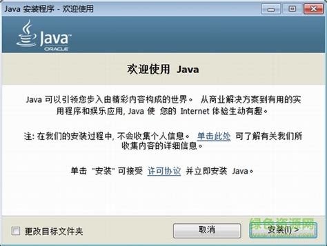 Java 64-Bit 1.8.0 Download 的图像结果