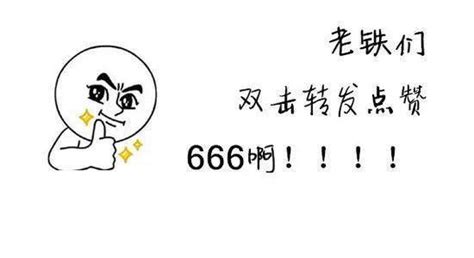 年轻人脱口而出的“666”是怎么来的你知道吗？_gg