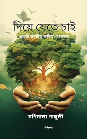 Buy Diye Jete Chai Book Online at Low Prices in India | Diye Jete Chai ...