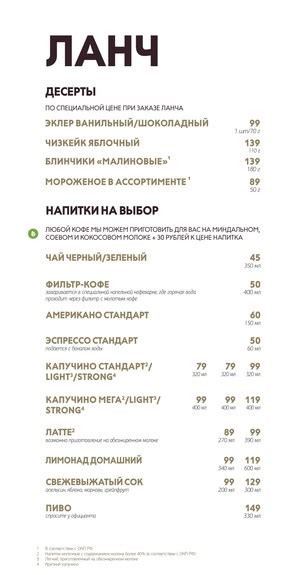 Шоколадница, Пестеля , Меню - Санкт-Петербург - Tabler