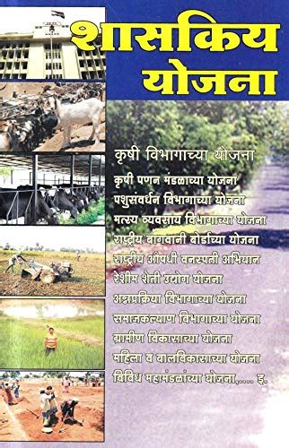 Buy Shasakiy Yojana Book Online at Low Prices in India | Shasakiy ...