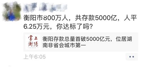 衡阳存款总量首破5000亿元！网友：对不起，我拖后腿了_腾讯新闻