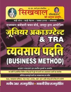 Sikhwal Junior Accountant & TRA Business Method (Vyavsay Padati ) By ...