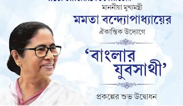 How to Download Yuva Sathi Prokolpo Application Form PDF 2026: A ...