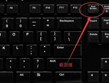 键盘上的截图键是哪个，怎么使用_百度知道