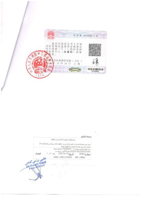 伊朗(Iran)存款证明商检CIQ公证书使馆双认证2019北京代办流程-易代通使馆认证网