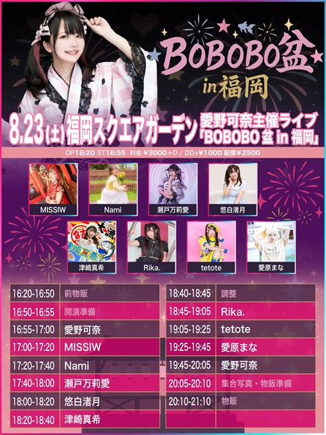 「BOBOBO盆 in 福岡」が8月23日に開催｜料金やチケット、出演者などを紹介 - USE ME