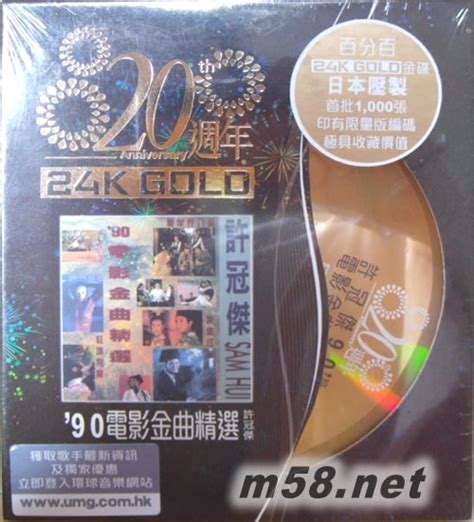 90电影金曲精选 ANNIVERSARY （30周年 24K GOLD 黑色封面） 价格 图片 许冠杰 原版音乐吧