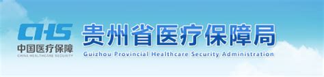 贵州省人力资源和社会保障网站