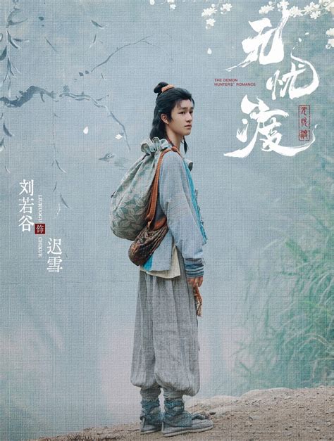 無憂渡演員表 - 演員陣容