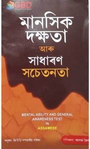 GBD Series | Manasik Dakshata Aru Sadharan Hasetanata | Mental Ability ...