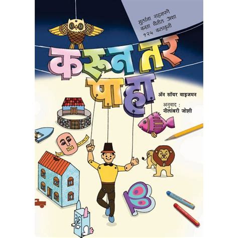 Karuntar Paha by Nilambari Joshi – Rasik Sahitya LLP