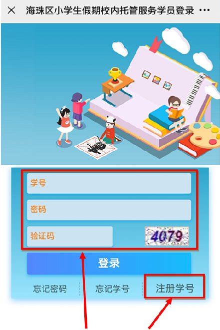 2021广州海珠区暑期校内托管报名支付操作流程（图解）- 广州本地宝