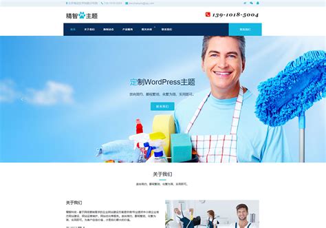 上门家政保洁服务公司wordpress主题 - 简站WordPress主题