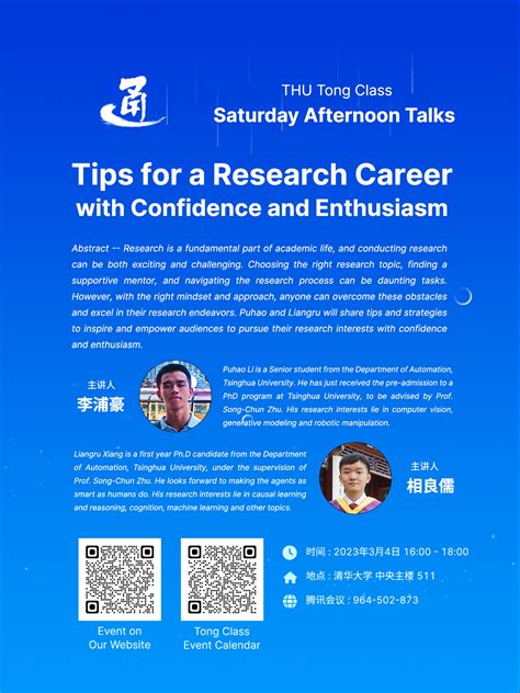 Tips for a Research Career with Confidence and Enthusiasm | 通用人工智能实验班