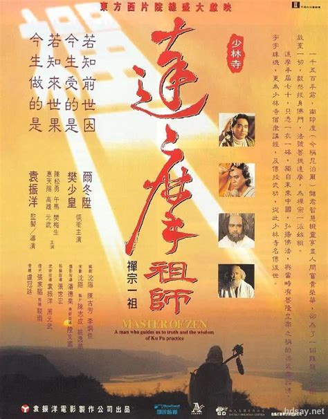 [达摩祖师][RMVB/468M][粤语中字无水印][1994香港经典][豆瓣8.1分]-HDSay高清乐园