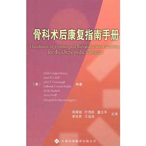 Amazon.in: Buy Instruction manual of orthopaedic surgery rehabilitation ...