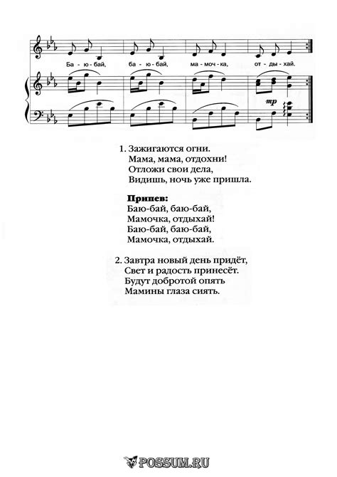 Ноты песни "Колыбельная для мамочки" В. Шестаковой